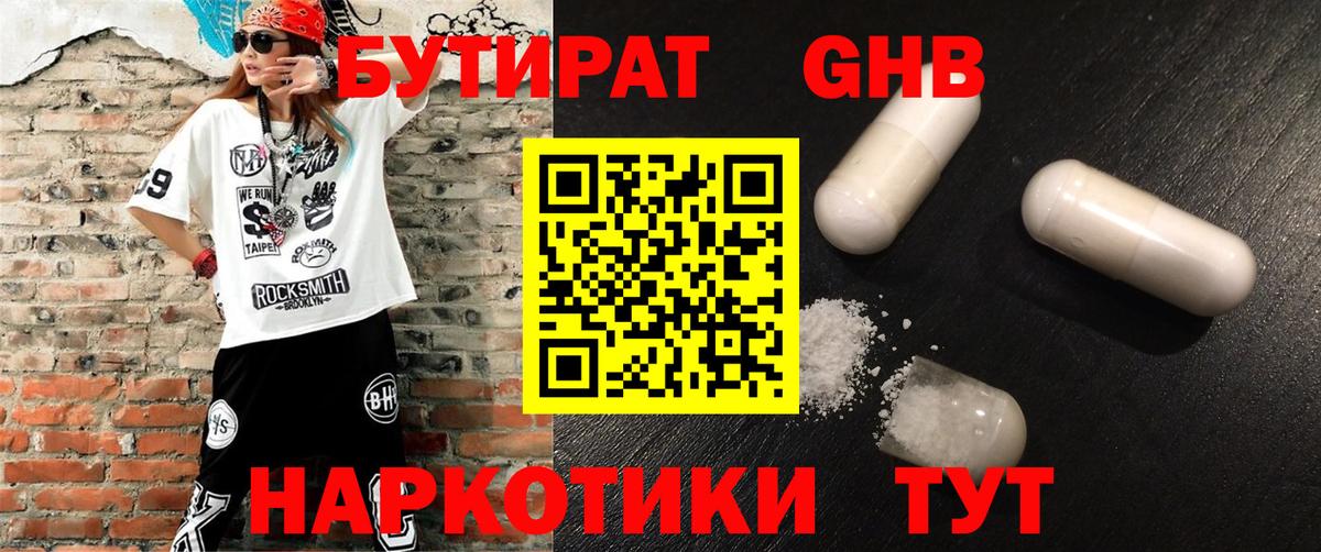 Бутират 99% Джанкой