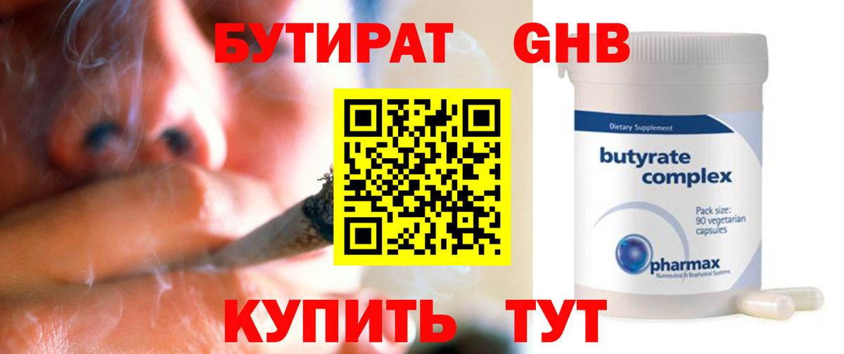 Бутират оксибутират  Вход с VPN  Джанкой 