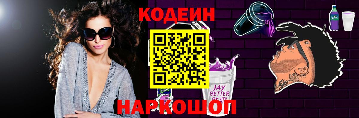 Codein напиток Lean (лин) Джанкой