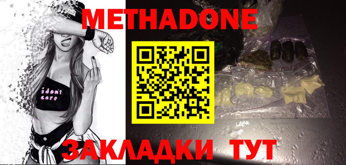 Метадон белоснежный Джанкой